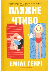 Kniha Pljažne čtyvo z knihovny Jiřího Mahena
